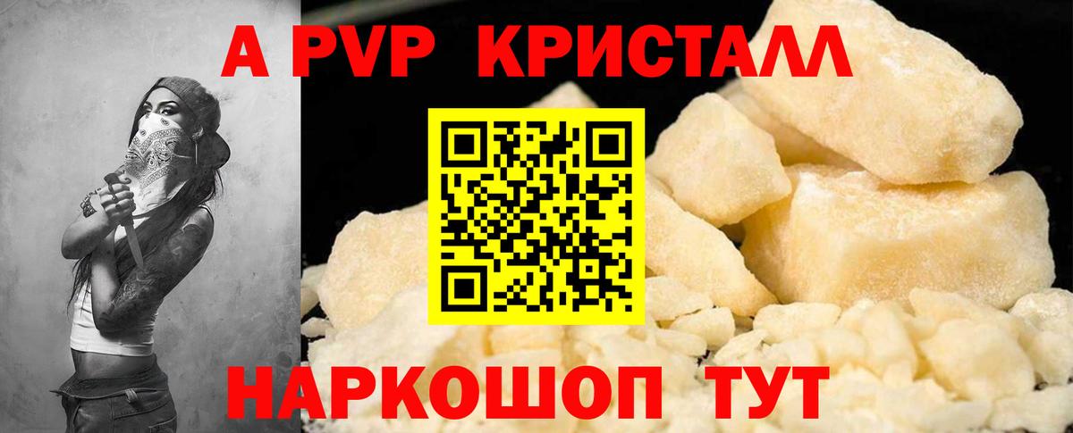 купить   Вход с VPN  Владивосток  Alpha PVP Соль  A PVP 