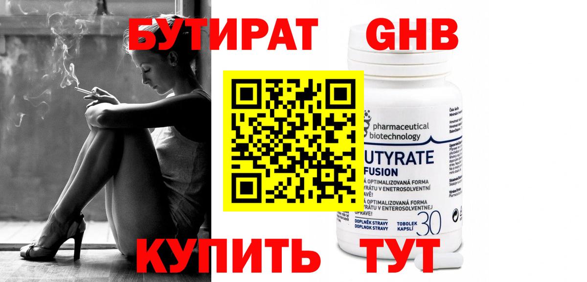 Владивосток  БУТИРАТ  Вход с VPN  БУТИРАТ вода 
