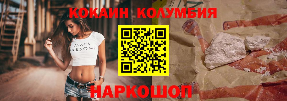 Владивосток  Кокаин Колумбийский  COCAIN 98%  Вход с VPN 