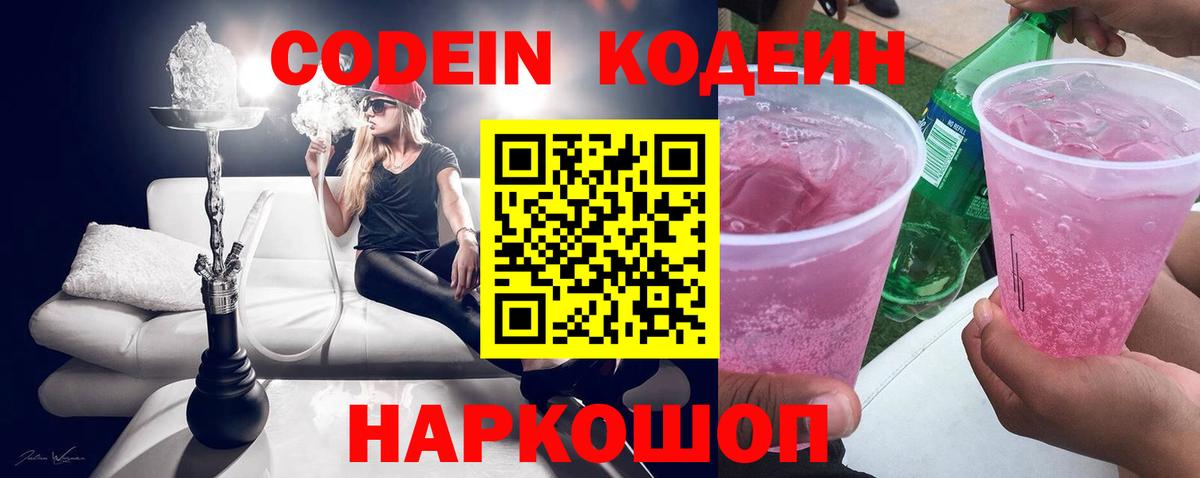 Кодеин напиток Lean (лин)  Вход с VPN  Владивосток  Кодеиновый сироп Lean напиток Lean (лин) 