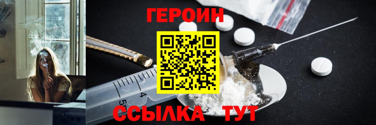 ГЕРОИН герыч Владивосток
