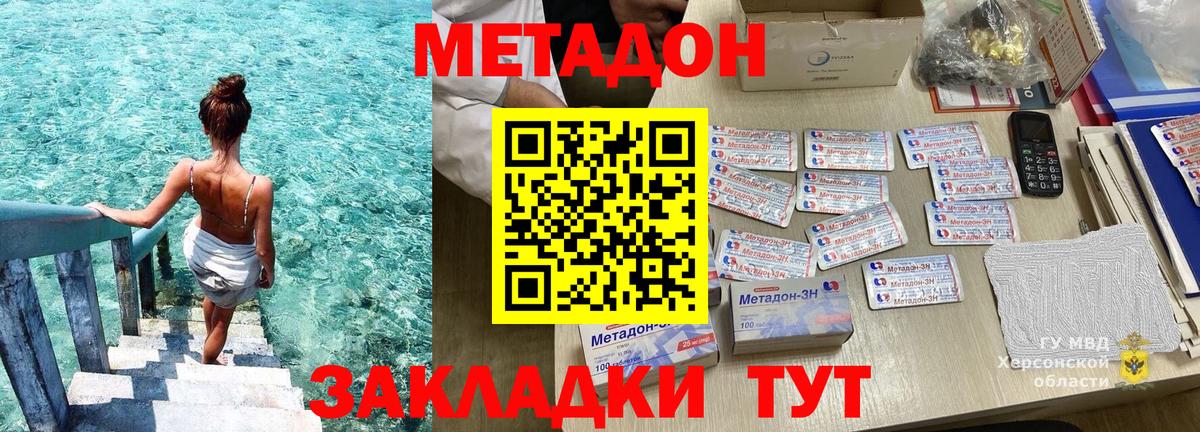 Владивосток  МЕТАДОН белоснежный  Вход с VPN  МЕТАДОН methadone 
