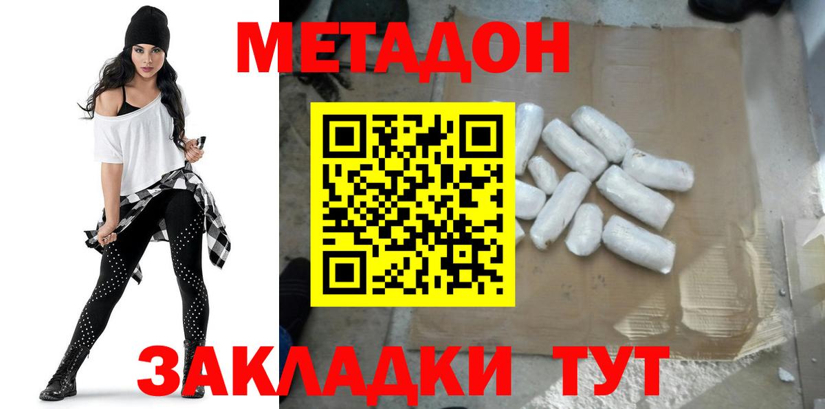 Метадон VHQ Владивосток