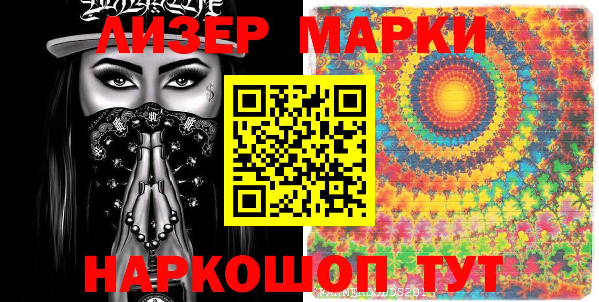 Марки 25I-NBOMe 1500мкг Владивосток