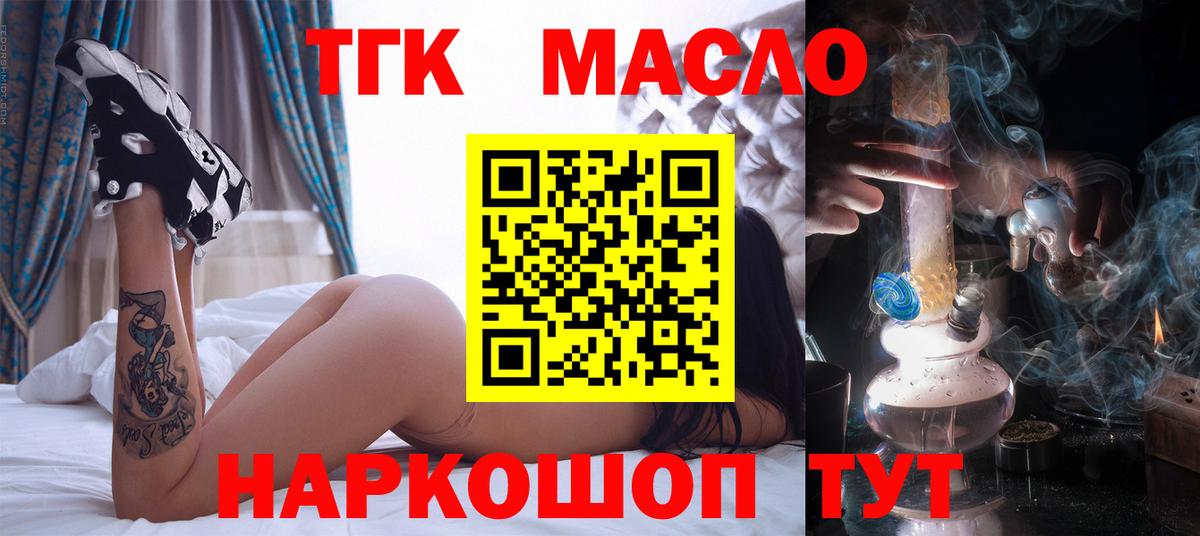 ТГК жижа  ТГК концентрат  Вход с VPN  Владивосток 